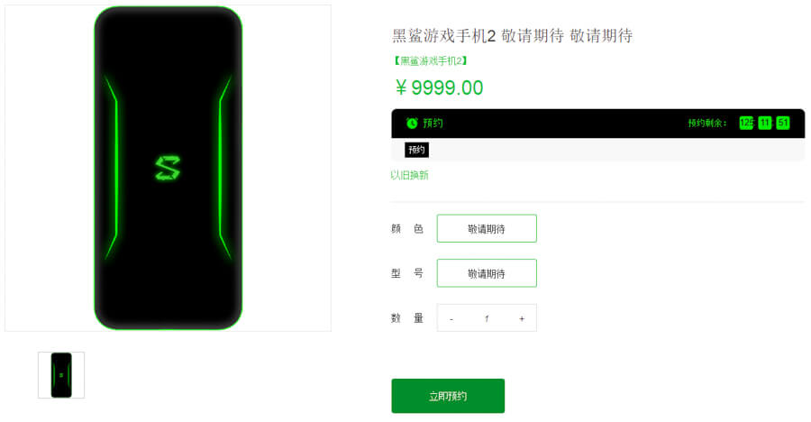 Xiaomi-Black-Shark-registration-5276